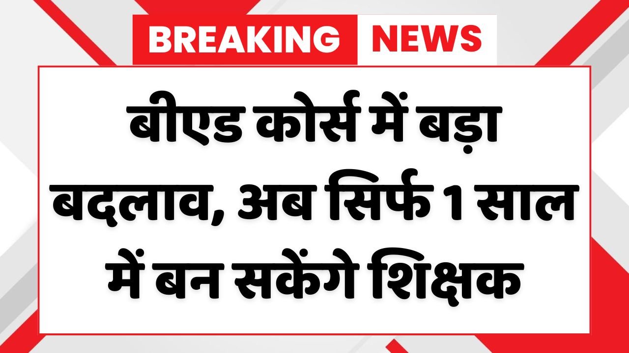 BED Course New Rules 2025