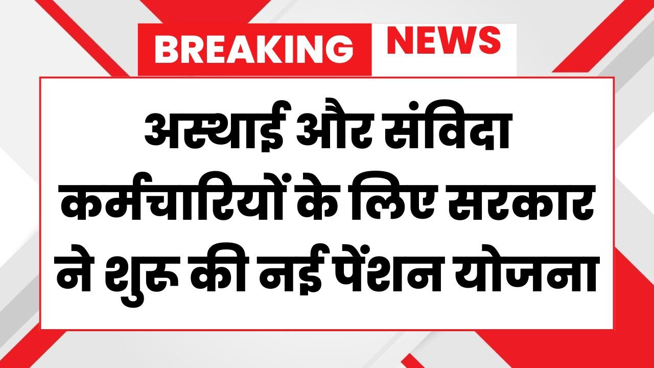 Contract Employees Pension Scheme