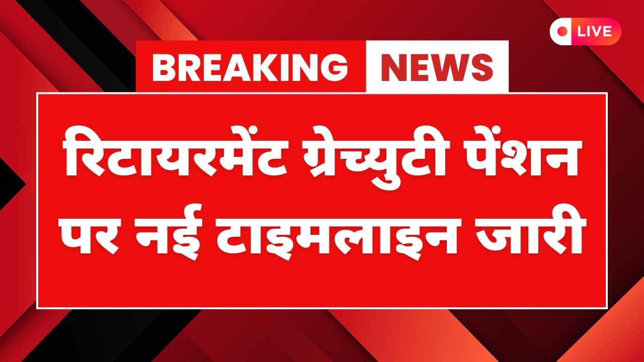 Government Employees Retirement Pension