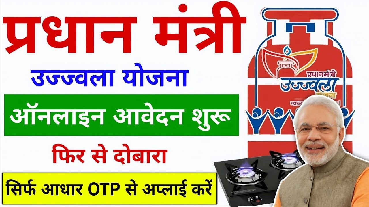 PM Ujjwala Yojana