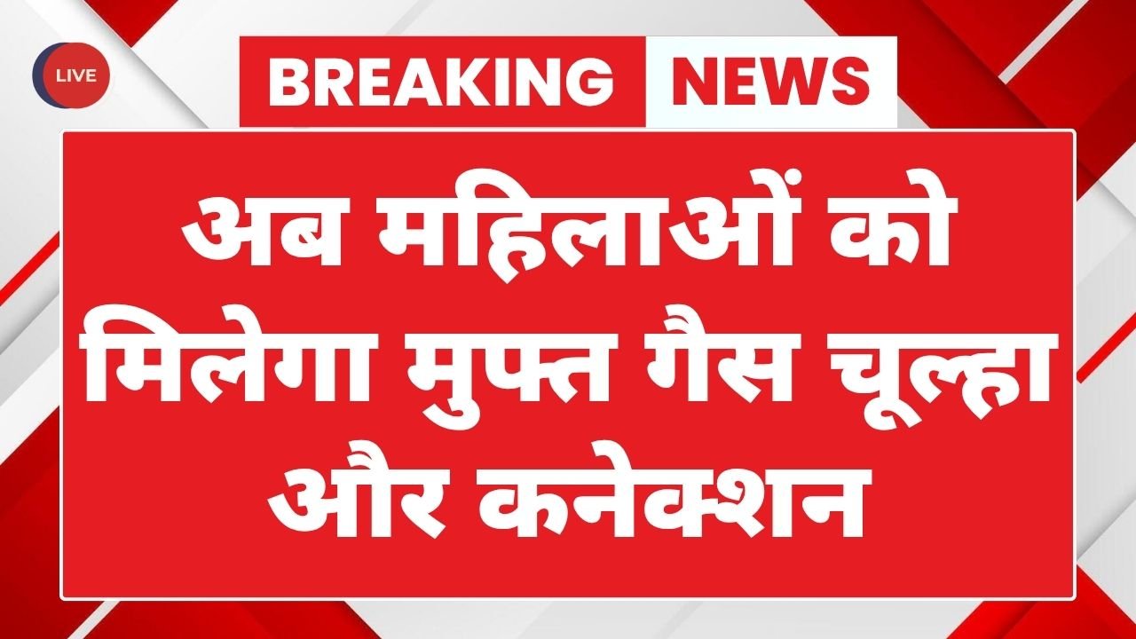 PM Ujjwala Yojana 3.0