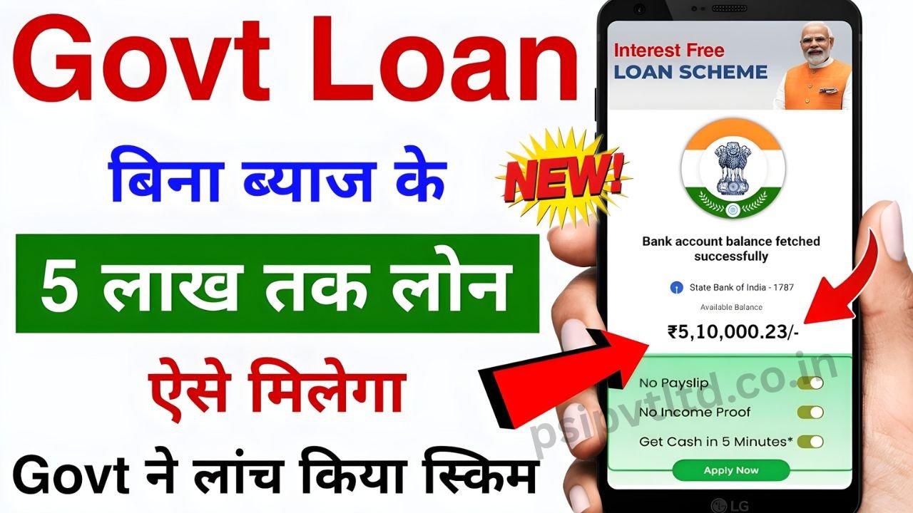 Sarkari Loan Yojana