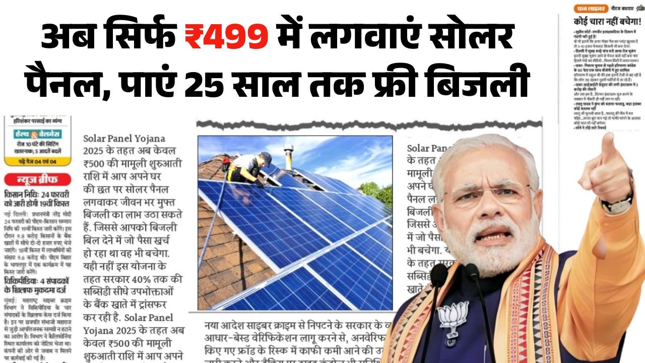 Solar Panel Yojana